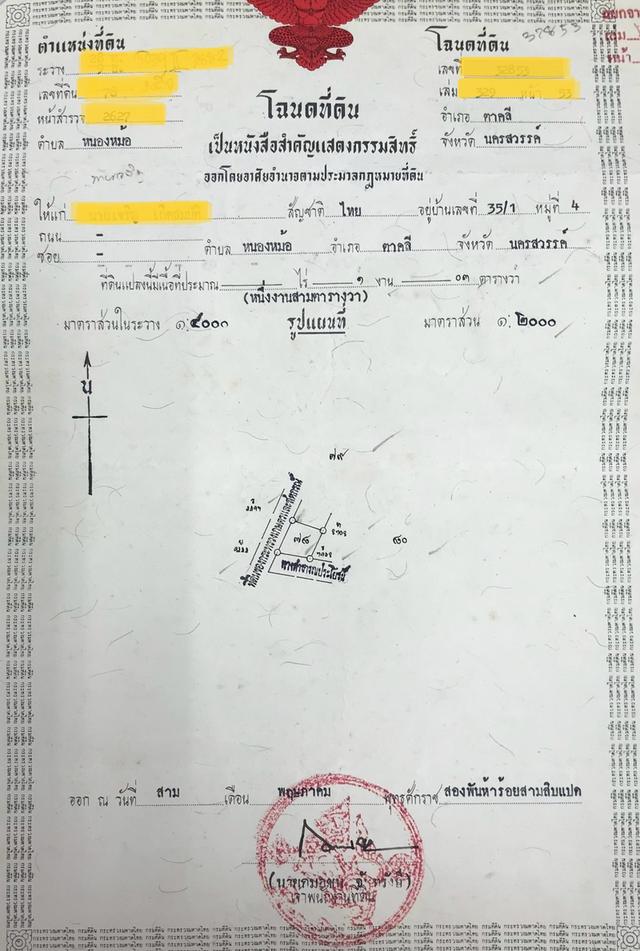 ขายที่ดิน นส.4 จ. ครุฑแดง 1 งาน 03 ตารางวา ทำเลดีมาก: ติดถนนคอนกรีต เดินทางเข้า-ออกสะดวก ที่ราบสวย น้ำไม่เคยท่วม สิ่งแวดล้อมเป็นธรรมชาติ บรรยากาศดีมาก 6