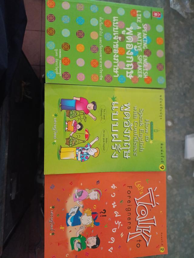 หนังสือภาษาอังกฤษสนทนา มือสอง สภาพดี