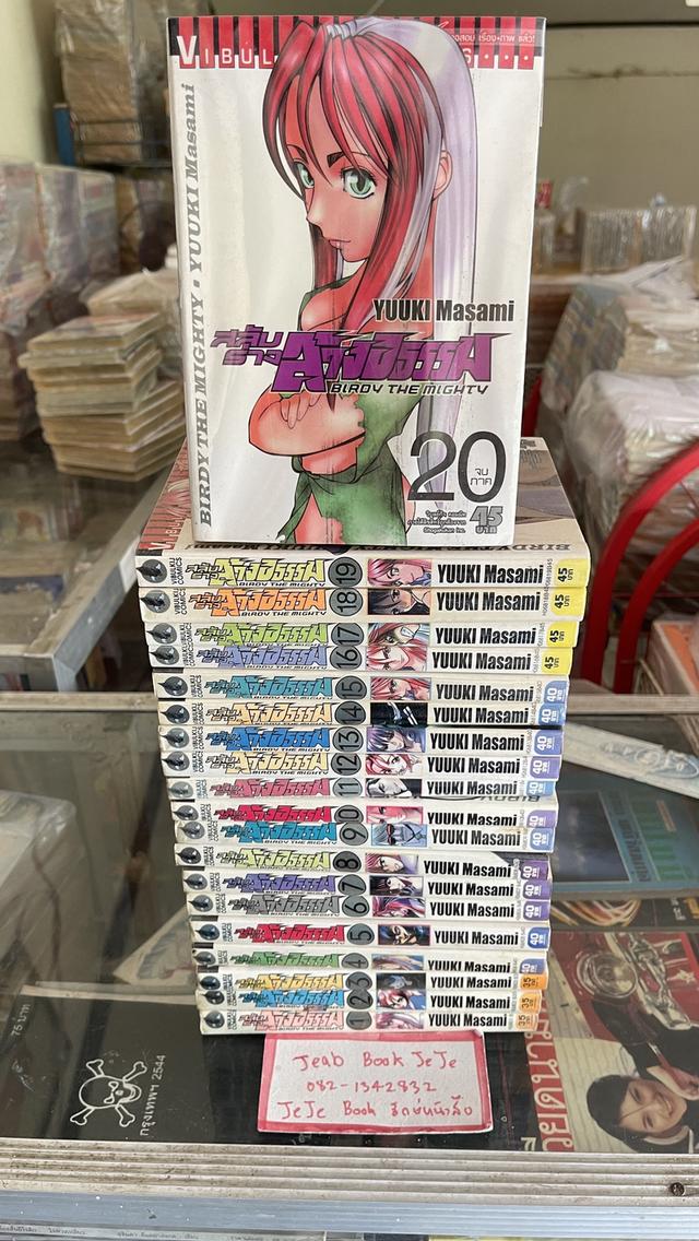 หนังสือการ์ตูน สลับร่าง ล้างอธรรม 1-20 จบ 1