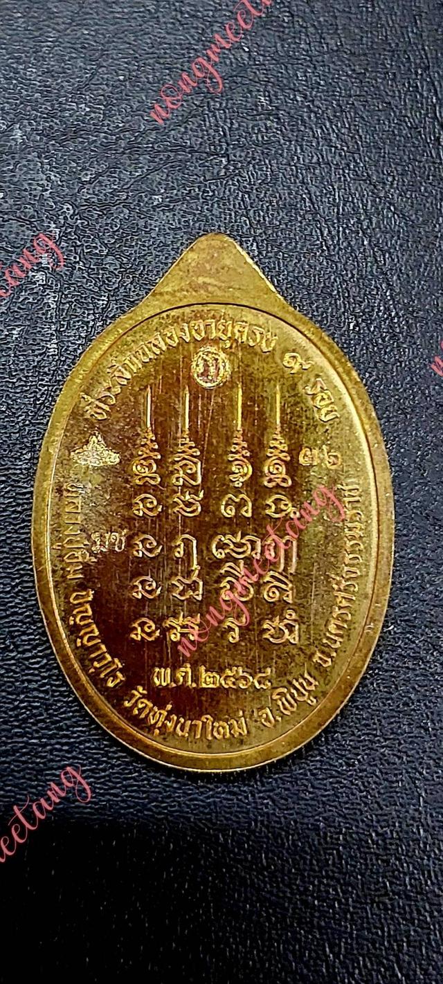 เหรียญเหนือดวง วาระ ๙ รอบ พระราชมงคลวชิรปัญญา หลวงปู่อิ่ม ปัญญาวุโธเนื้อมหาชนวน หน้ากากทองแดงผิวไฟ ลงยาจีวร หลังยันต์หลวงปู่ เลข ๓๖