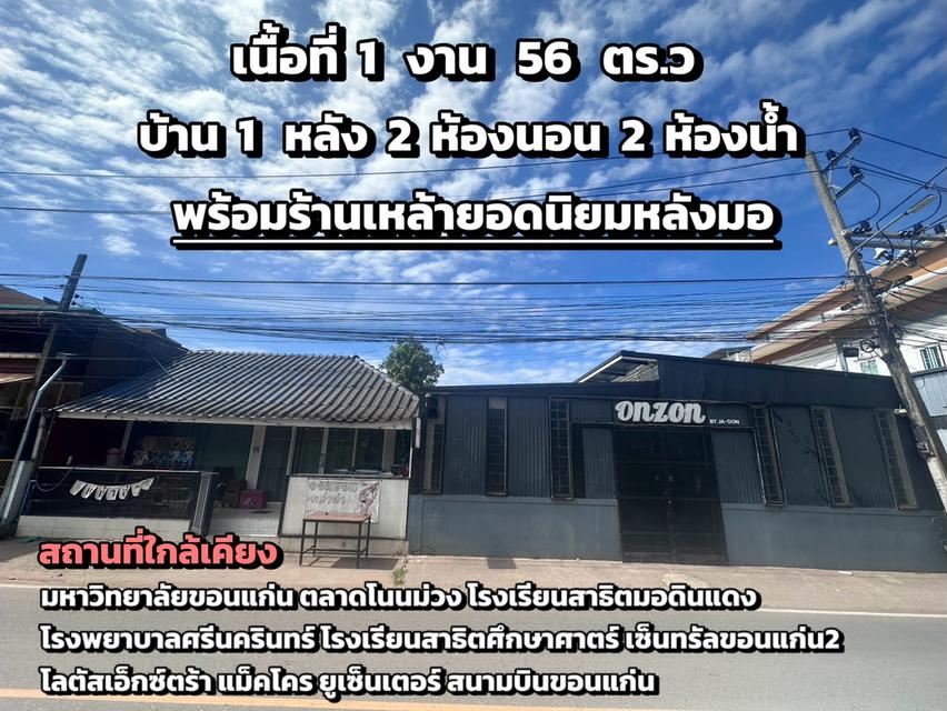 ขายบ้านพร้อมที่ดิน หลังมอ ขอนแก่น 2ห้องนอน 2ห้องน้ำ พร้อมร้านเxล้ายอดนิยม หลัง มข. 1