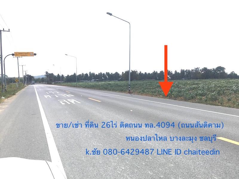 ขาย/ให้เช่าระยะยาวที่ดิน เนื้อที่ 26ไร่ หนองปลาไหล บางละมุง ชลบุรี ที่ดินติดถนนทล.4094(สันติคาม)หน้ากว้าง 450เมตร ทำเลดี ติดถนน 2ด้าน 1