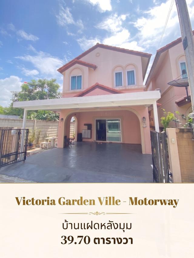ขายบ้านแฝดหลังมุม โครงการ Victoria Garden Ville - Motorway ทำเลดี ติดมอเตอร์เวย์ 1
