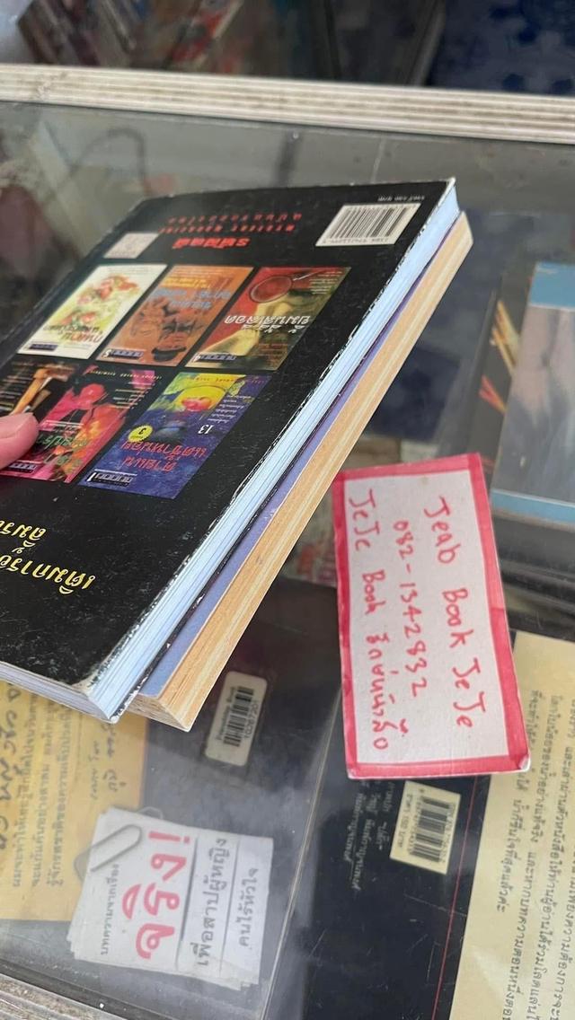 หนังสือนิยายแปล แม่หนูฆ่าซานตาคลอส กับ จึงฆ่าด้วยปราณี