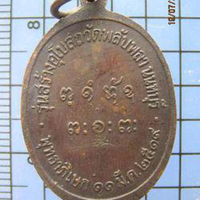 2475 เหรียญหลวงพ่อผาง รุ่นสร้างอุโบสถ วัดพลับพลา ปี 2519 จ.น 2