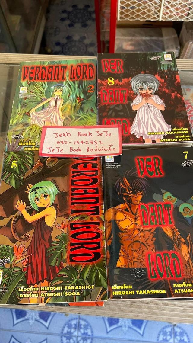 หนังสือการ์ตูน VERDANT LORD 1-9  2