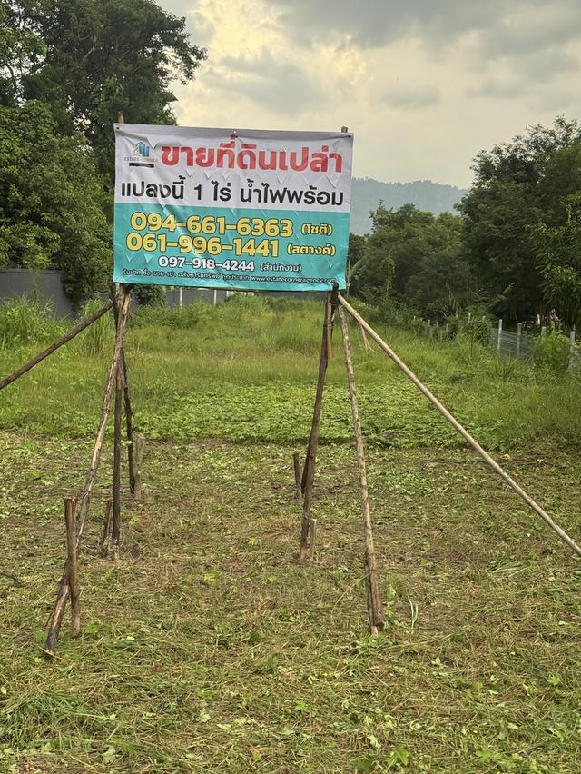 ที่ดินเปล่า จำนจำนวน 1 ไร่ ติดคาเฟ่โหน่ง ทางไปเื่อน นครนายก 3