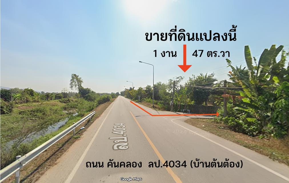 ขายที่ดินเปล่า 1 งาน 47 ตร.วา บ้านต้นต้อง ต.พิชัย อ.เมืองลำปาง 3