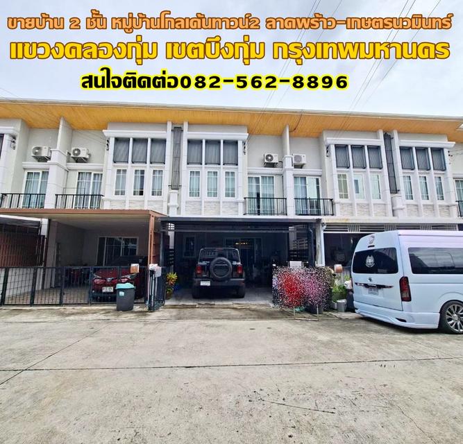 ขายบ้าน 2 ชั้น หมู่บ้านโกลเด้นทาวน์2 ลาดพร้าว-เกษตรนวมินทร์ ซอยนวมินทร์42 แยก27 1