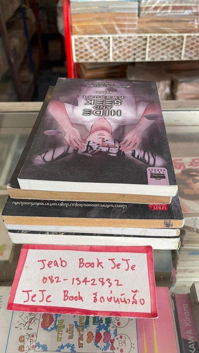 หนังสือ นิยายผี สยองขวัญ