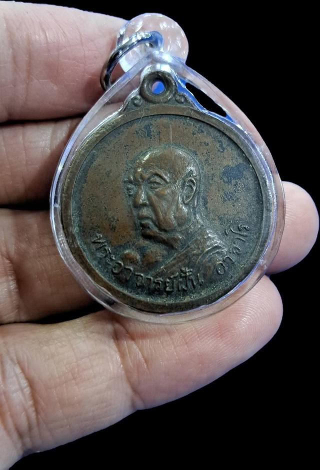 -นอกสายวันหยุด-#เหรียญกลมครึ่งองค์เนื้อทองแดงพระอาจารย์ฝั้น อาจาโร วัดป่าอุดมสมพร สกลนคร พ.ศ.2517เหรียญรุ่น 54