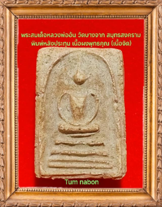 พระเครื่อง เครื่องราง ของขลัง