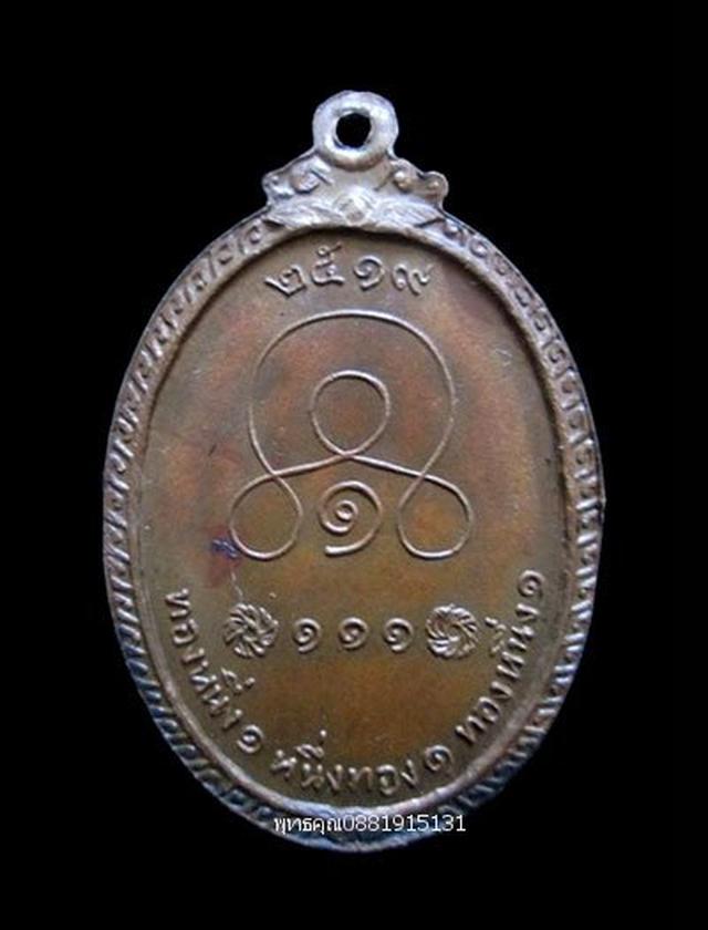 รูป เหรียญหลวงพ่อกบ วัดเขาสาริกา ลพบุรี ปี2519 4