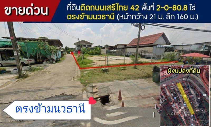 🔥 ขายที่ดินติดถนนเสรีไทย 42 เยื้องหมู่บ้านนวธานี เนื้อที่ 2-0-80.8 ไร่ 🔥 1