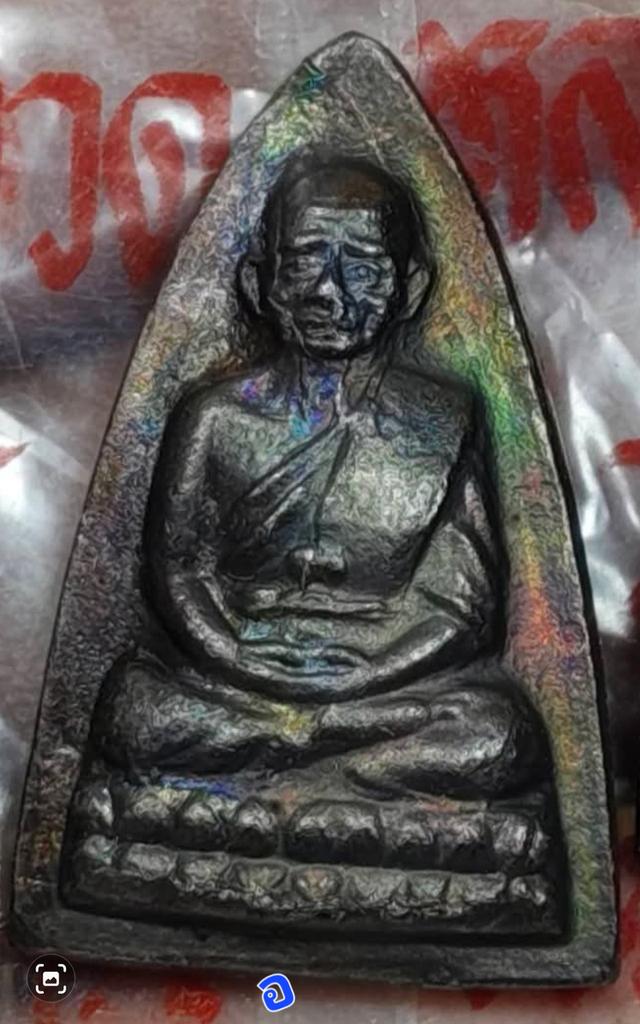 พระเครื่องหลวงปู่ทวด ร.ศ.200