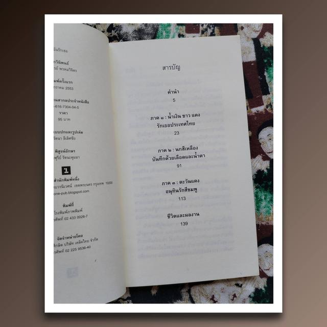 ฉันรักเธอ : ไพฑูรย์ พรหมวิจิตร (กวีนิพนธ์) 7