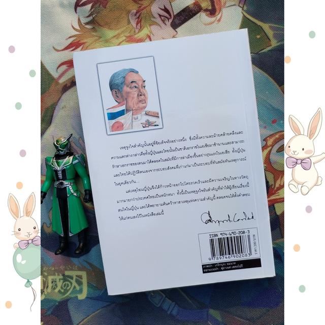 ฉากญี่ปุ่น : ม.ร.ว.คึกฤทธิ์ ปราโมช 2