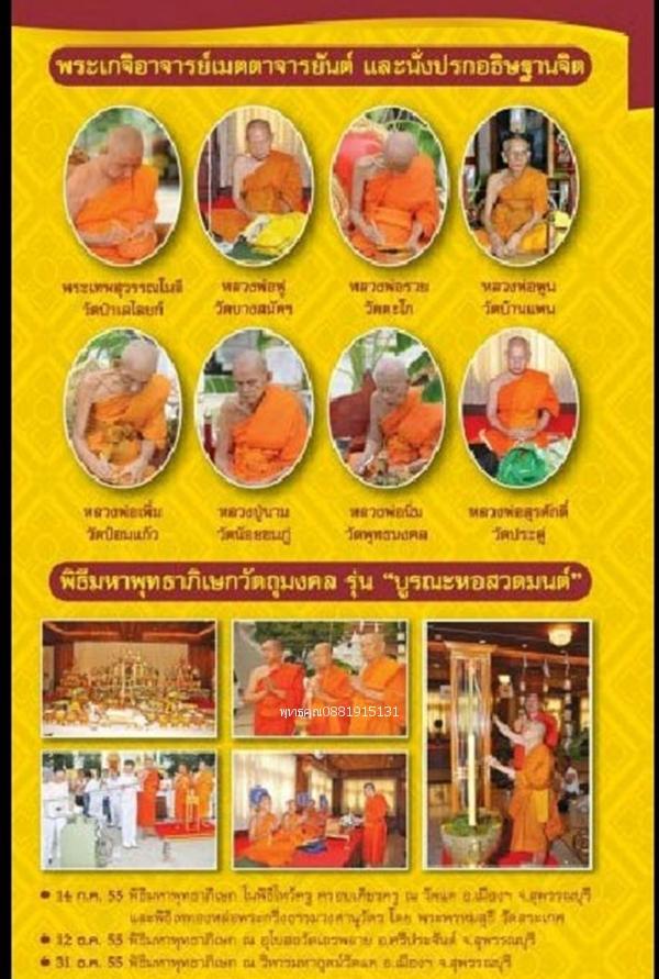 พระขุนแผนหลังหลวงปู่คง วัดแค จ.สุพรรณบุรี 5