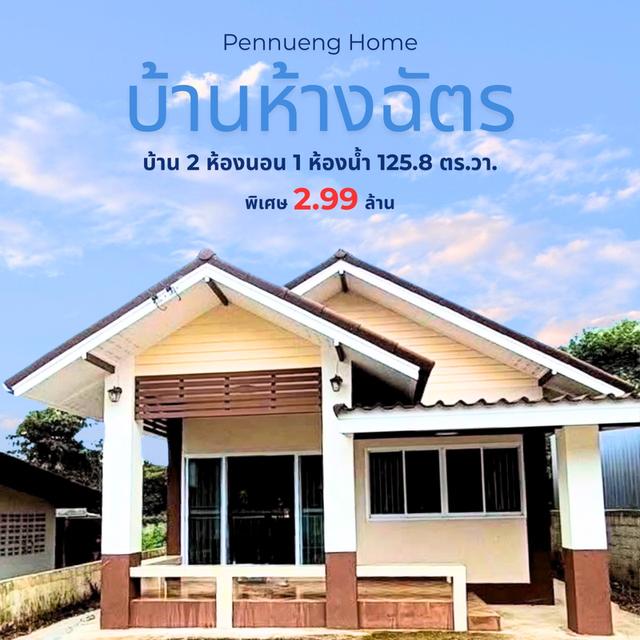 WC09 บ้านพร้อมที่ดินห้างฉัตร ลำปาง 1