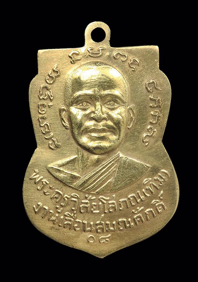 รูป เหรียญหลวงปู่ทวดเลื่อนสมณศักดิ์ เนื้อทองคำ ปี 2508 ( Luang Puthuat 2508 Wat Chang Hai ) 2