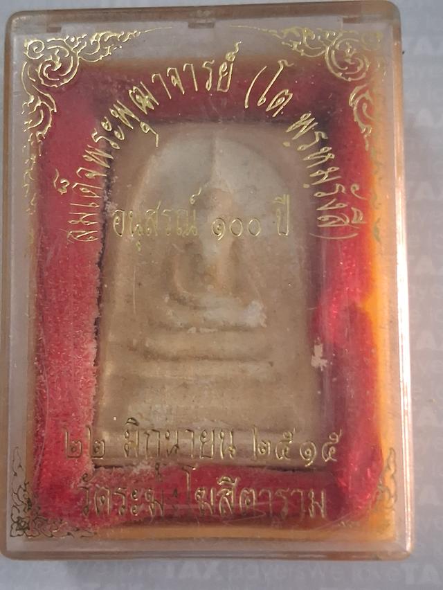 ขาย/ให้เช่าบูชา อนุสรณ์100ปี สมเด็จพระพุฒจารย์โต รูปที่ 3