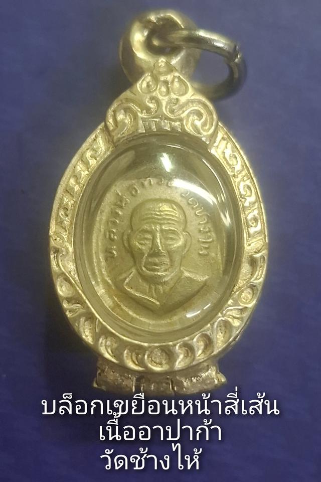 เหรียญเม็ดแตง ล.ป ทวด ปี06 รูปที่ 2