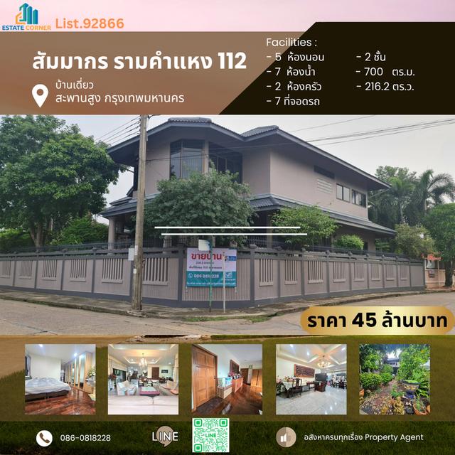 🏡 ขายบ้านเดี่ยวสุดหรู สัมมากร รามคำแหง 112 1
