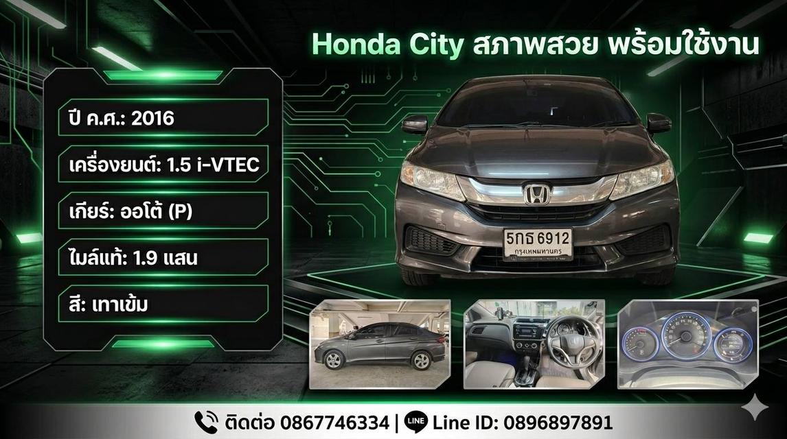 HONDA City V 2016 รถบ้าน มือเดียว ไม่เคยชนหนัก ไม่เคยติดแก๊ส ไม่เคยเจอน้ำท่วม