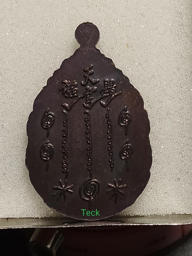 เหรียญหยดน้ำอากงแปะโรงสี รุ่น กตัญญู ปี 2560 น.ทองแดงผิวรุ้ง สวยเดิม ประกันแท้ทุกกรณีครับ 2