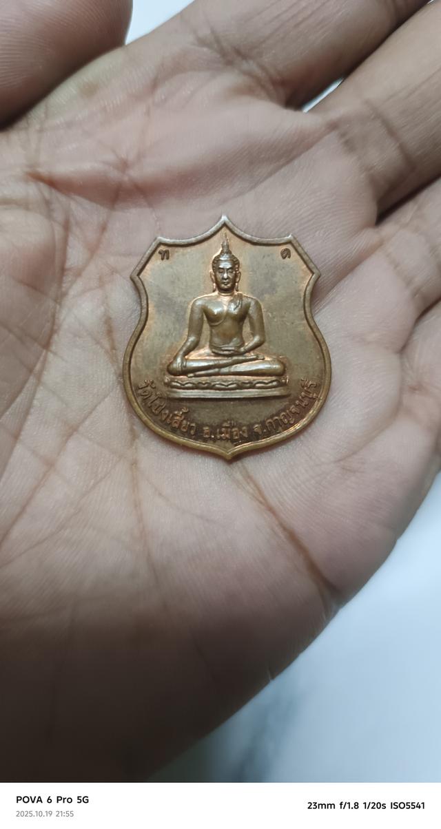 เหรียญพระครูสุวิมลกาญจนคุณรุ่นปี2553