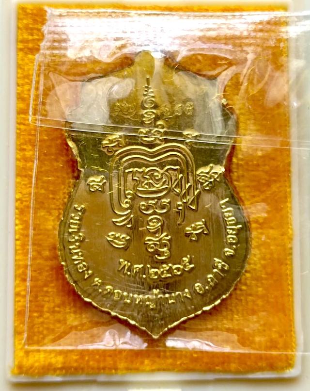 เหรียญหลวงพ่อรวย วัดตะโก รุ่นรวยเงินทองปี 65 รูปที่ 3