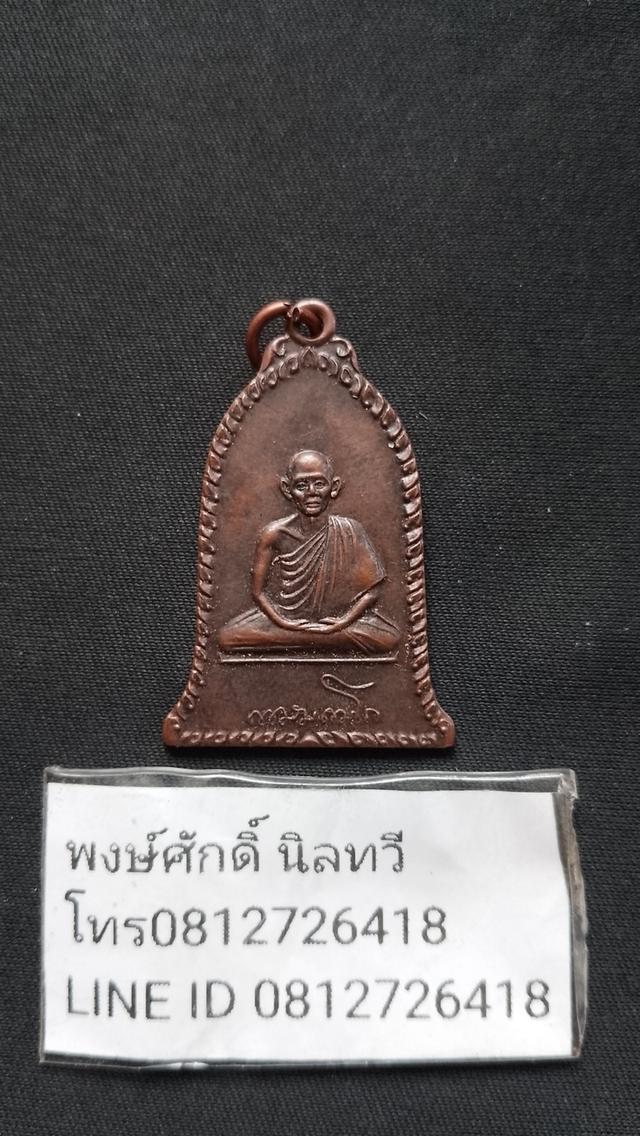 เหรียญหลวงพ่อเกษมพระบ้านเหมามา