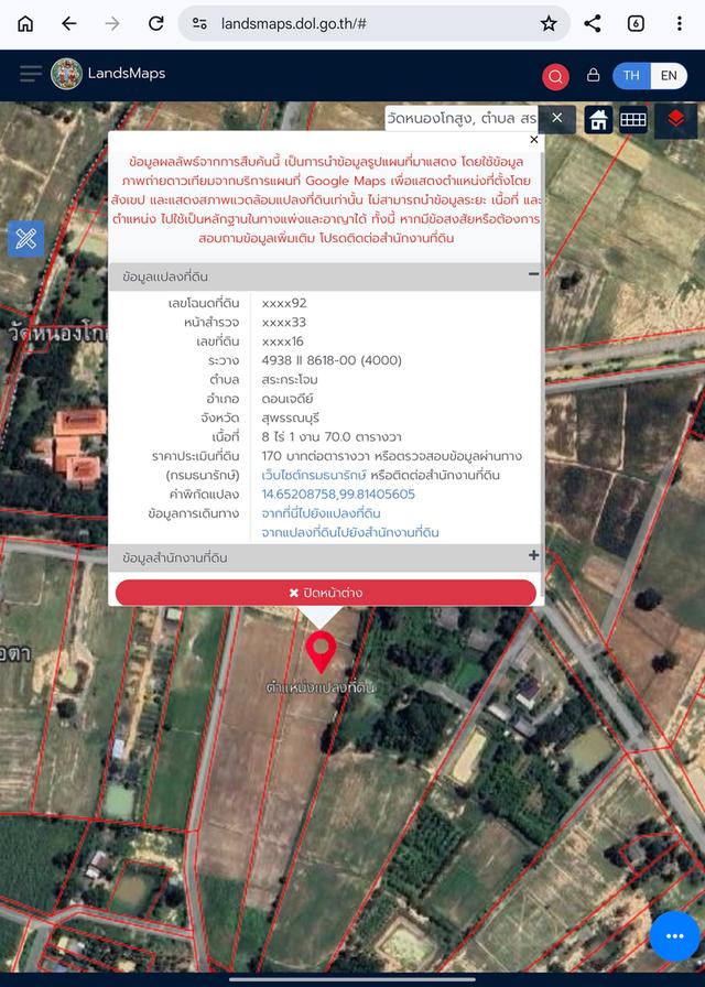 ขายที่ดินใกล้โรงเรียนใกล้วัดใกล้เขตติดต่ออีกจังหวัด 4