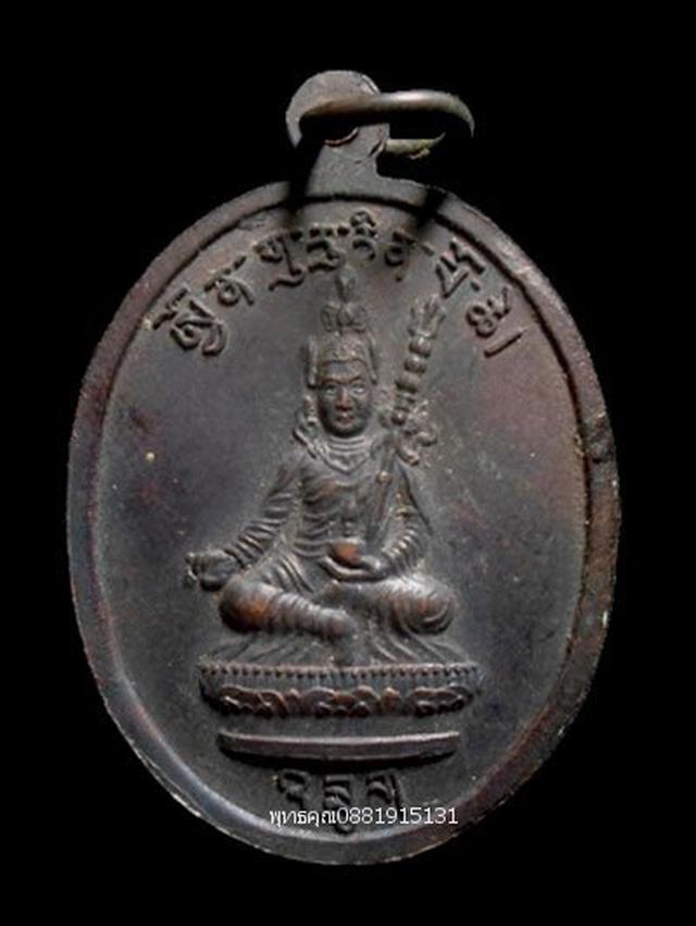 เหรียญครูบาบุญชุ่ม ญาณสังวโร ที่ระลึกเยือนประเทศภูฏาน Guru Rinpoche 5