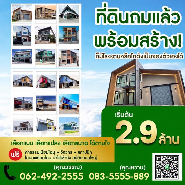 ขายที่ดิน โรงงาน นนทบุรี มังกรทอง 0624922555 1