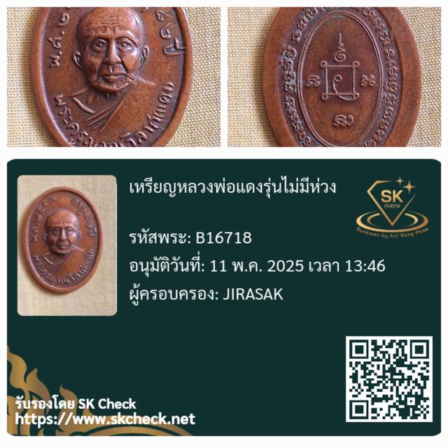 หลวงพ่อแดง รุ่นแจกแม่ครัว