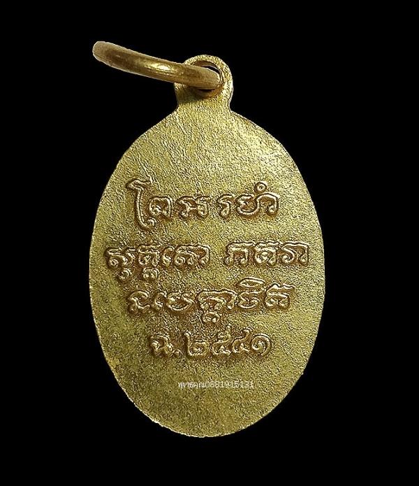 เหรียญเม็ดแตงหลวงพ่อแช่ม วัดฉลอง จ.ภูเก็ต ปี2541