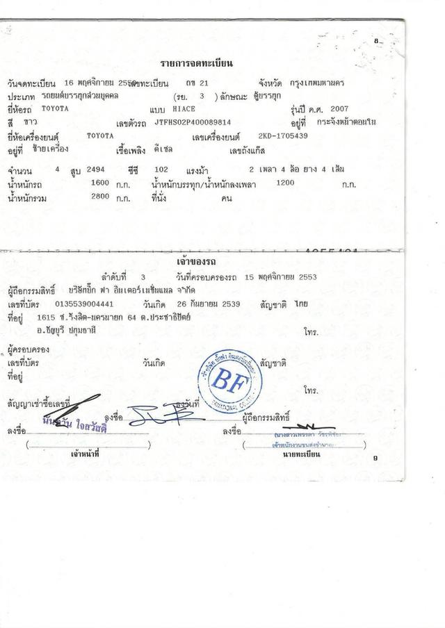 Toyota Hiace 2.5 ดีเซล M/T โม่งน้อย ปี 2007 สีขาว 18