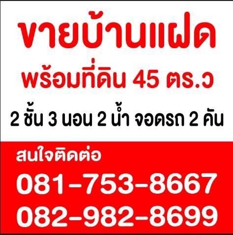 บ้านแฝด หมู่บ้าน เลิศอุบล 2 ถ.ลาดพร้าววังหิน 3 ห้องนอน 2 ห้องน้ำ 19