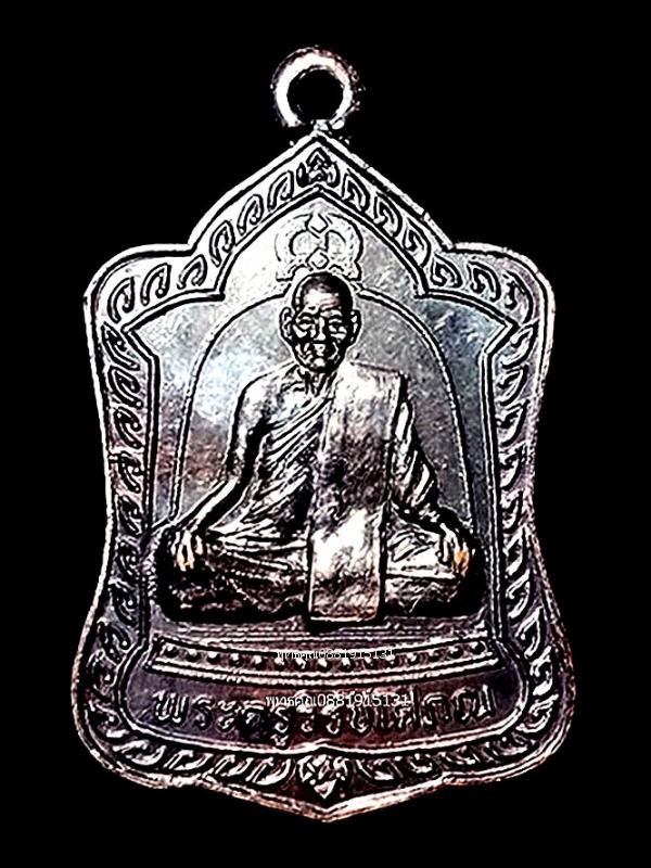 เหรียญระฆังพ่อท่านแดง วัดศรีมหาโพธิ์ จ.ปัตตานี ปี2538