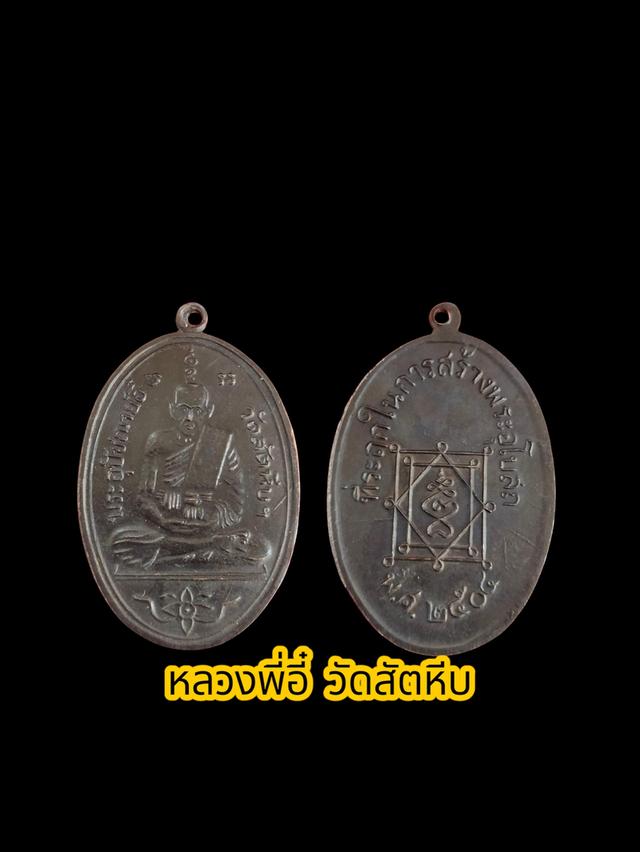 หลวงพ่ออี๋