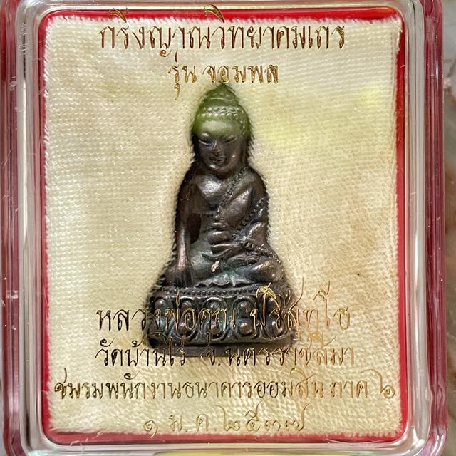 กริ่งจอมพลหลวงพ่อคูณ 3