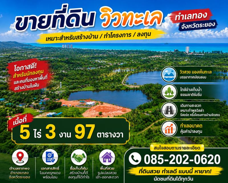 ที่ดินทำเลทองอำเภอแกลงจังหวัดระยอง 1