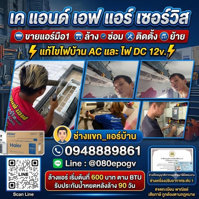 ช่างแอร์ ปากเกร็ด ศรีสมาน แยกสวนสมเด็จ แจ้งวัฒนะ-ปากเกร็ด