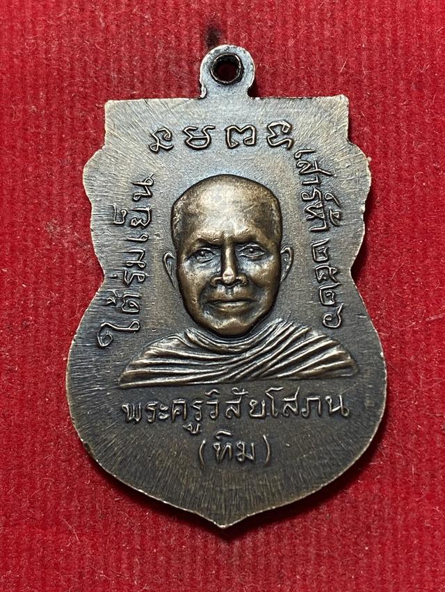 เหรียญหลวงปู่ทวดรุ่นใต้ร่มเย็นปี 2526 รูปย่อยที่ 2