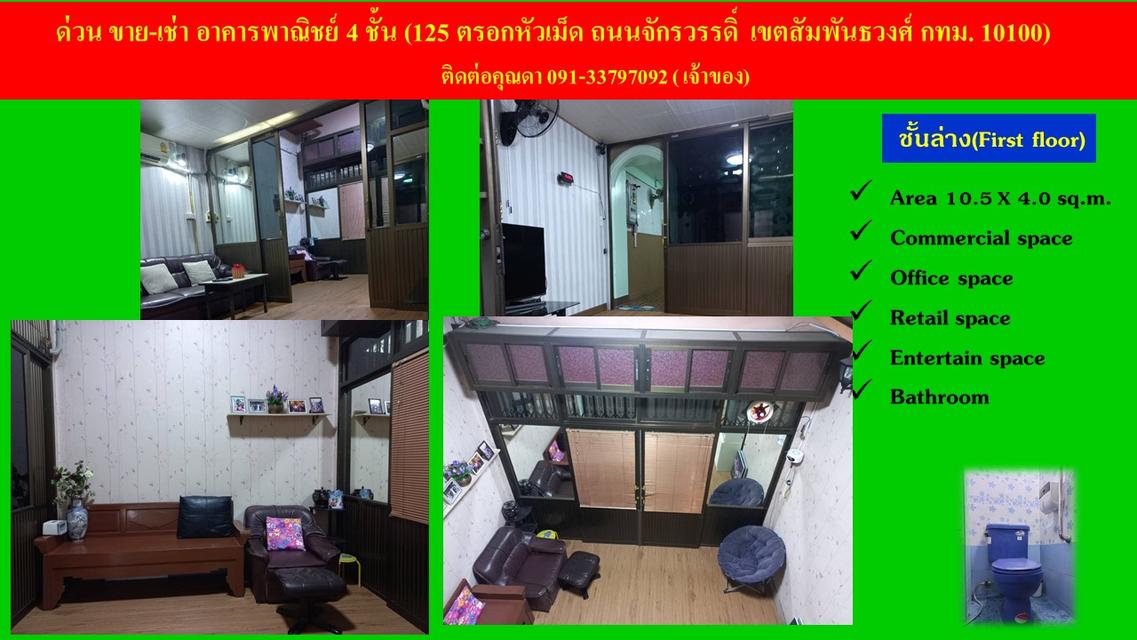 ขาย-เช่า ตึกแถว 4 ชั้น กลางย่านธุรกิจ ใกล้โครงการเวิ้งนครเกษม ตลาดสำเพ็ง พาหุรัด คลองโอ่งอ่าง(เจ้าของขายเอง) 3