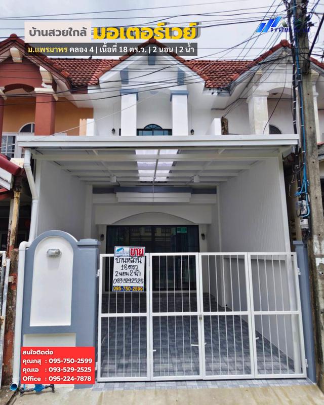 🏡 ขายถูกบ้านสวยใกล้มอเตอร์เวย์ ม.แพรมาพร คลอง 4 1