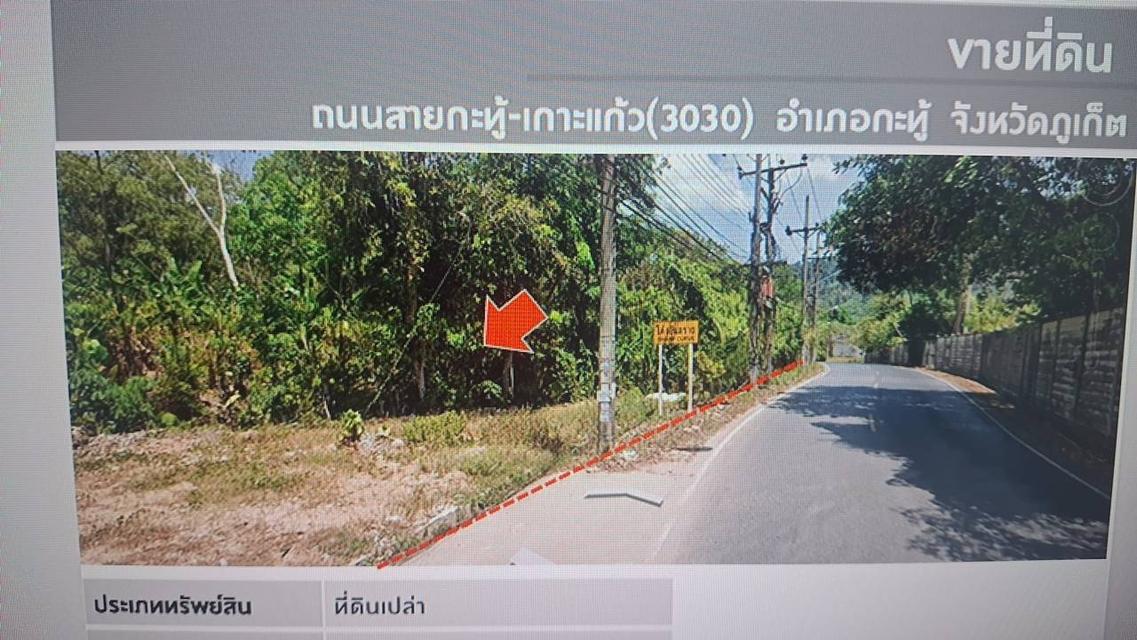 ขายที่ดินเปล่า ตั้งอยู ถนนกะทู้-เกาะแก้ว 1