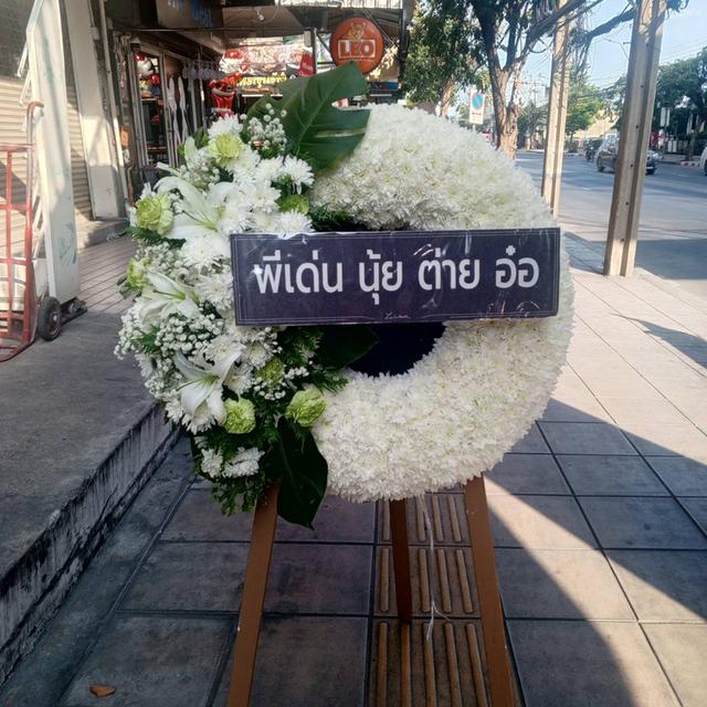 พวงหรีดกระดานสวยๆ ไว้อาลัยเป็นครั้งสุดท้ย ส่งวัดยาง รูปที่ 5