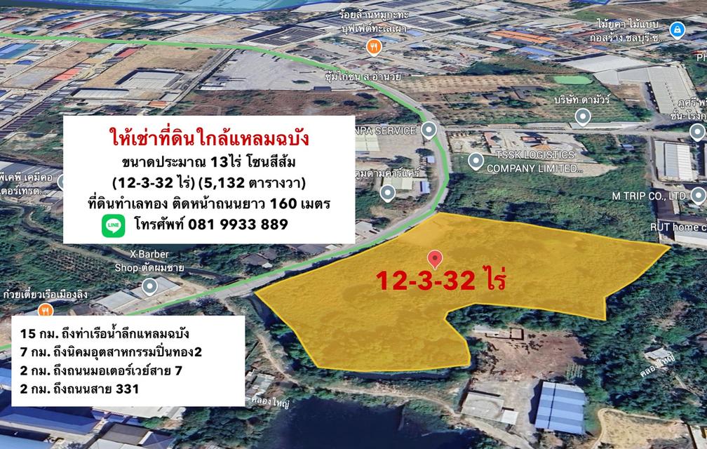 ให้เช่าที่ดินใกล้ท่าเรือแหลมฉบัง ราคาถูกติดถนนใหญ่ หน้ากว้าง 160 เมตร